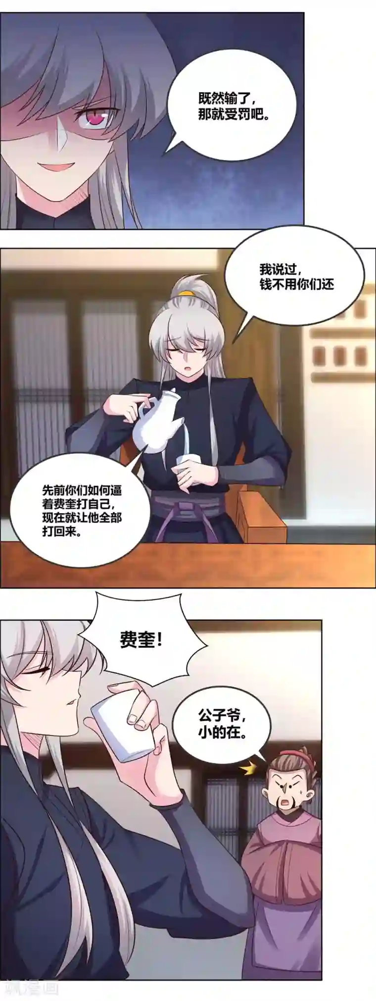 尊上第151话 愿赌服输