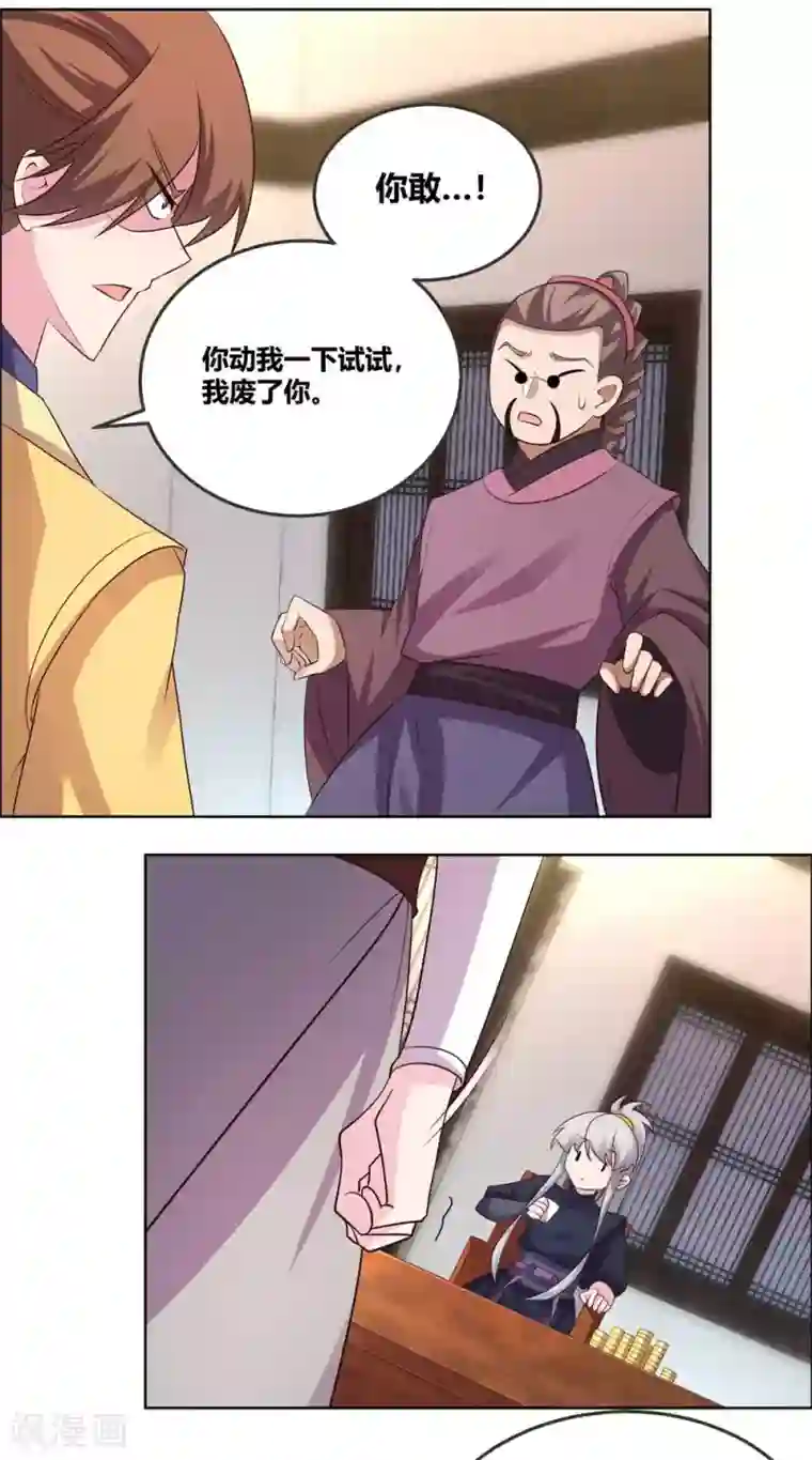 尊上第151话 愿赌服输