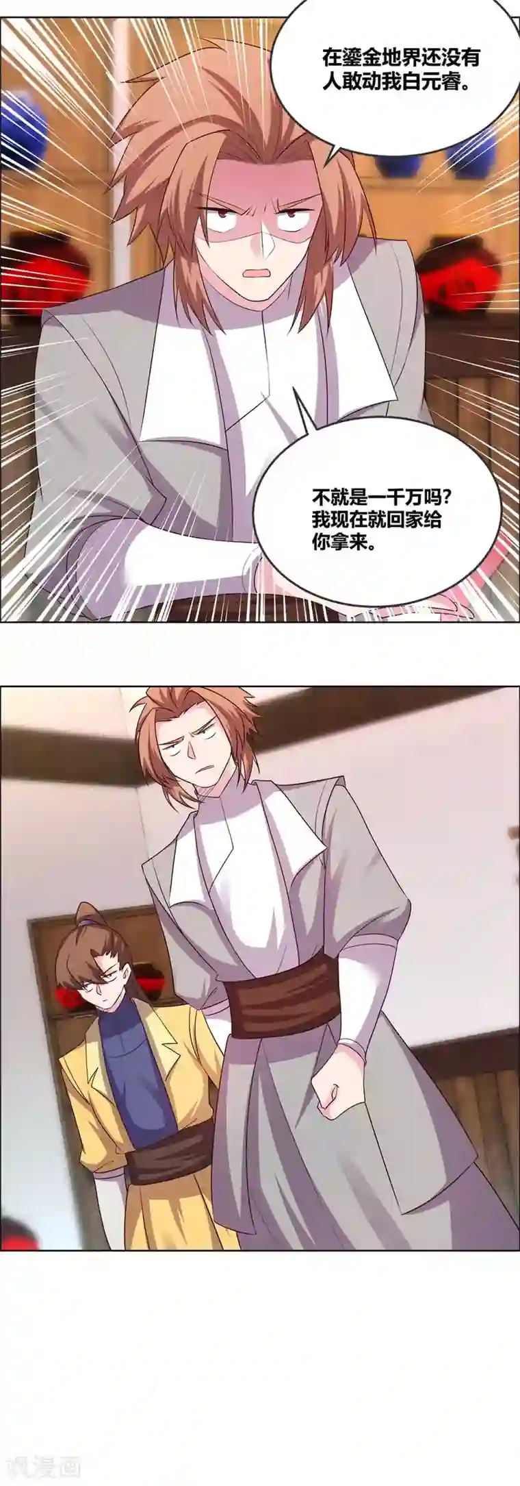 尊上第151话 愿赌服输