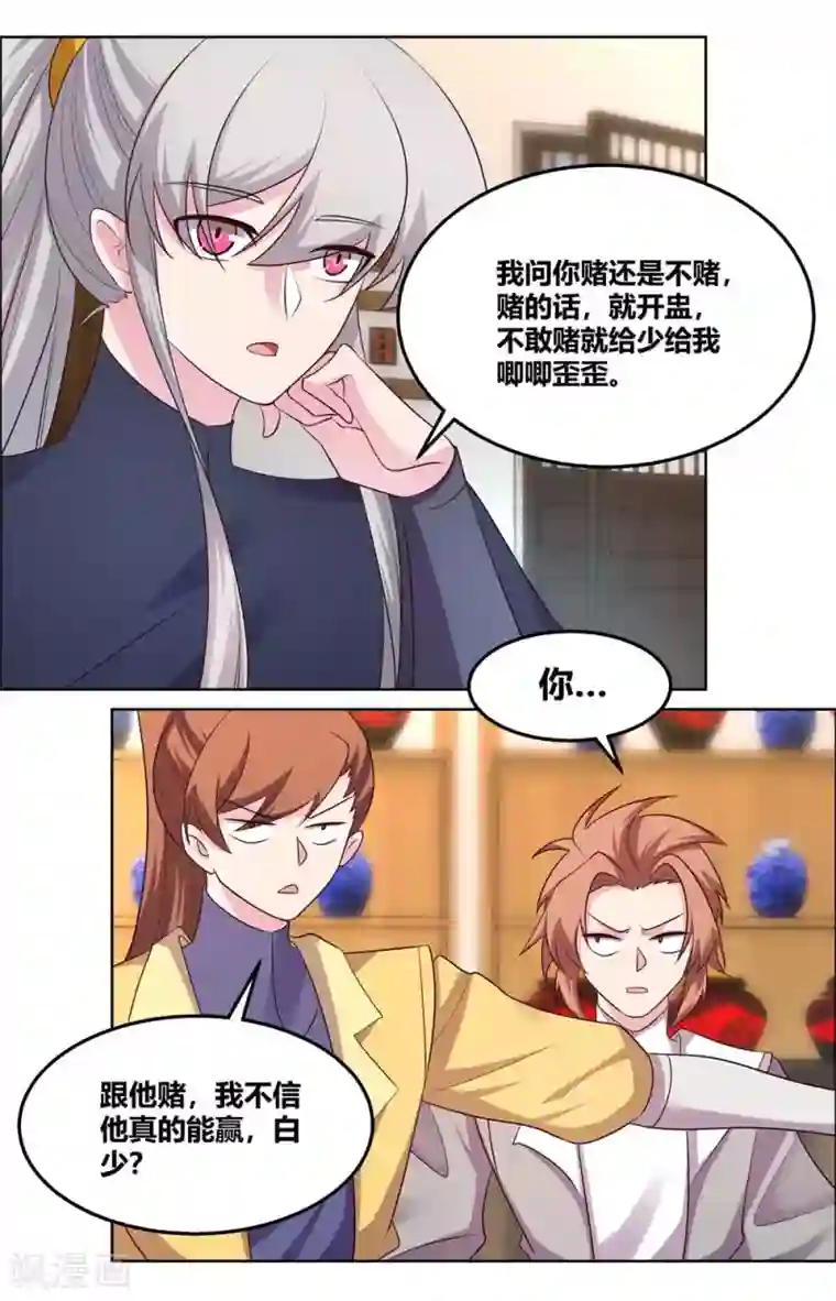 尊上第151话 愿赌服输