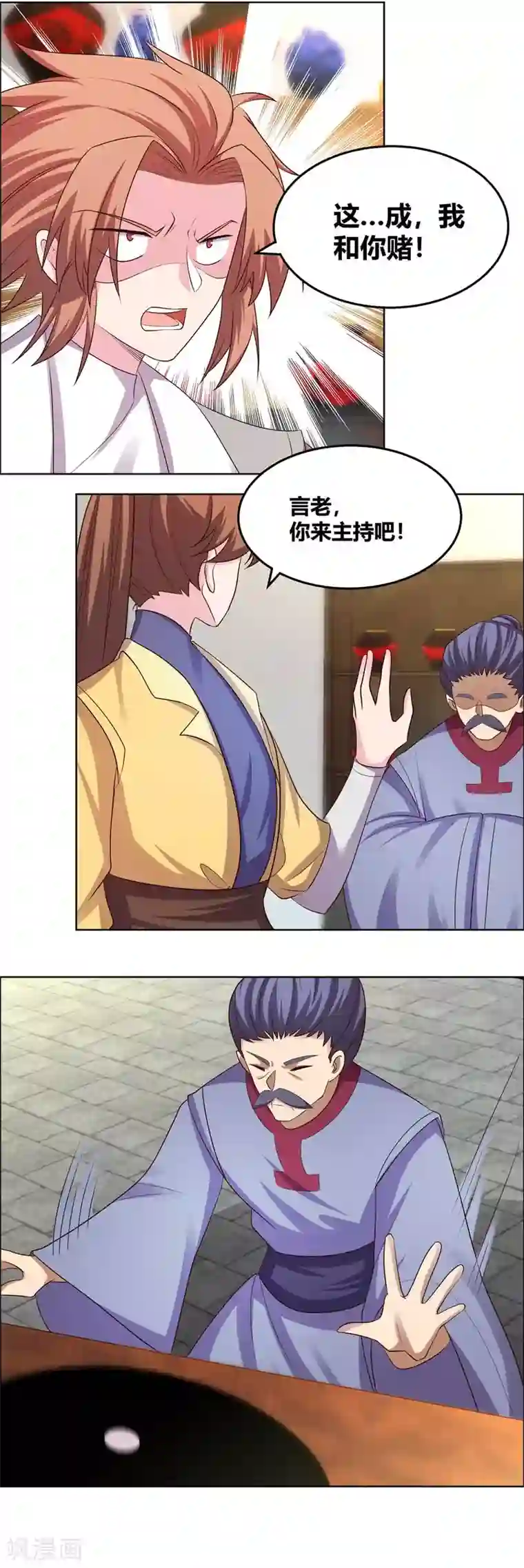 尊上第151话 愿赌服输