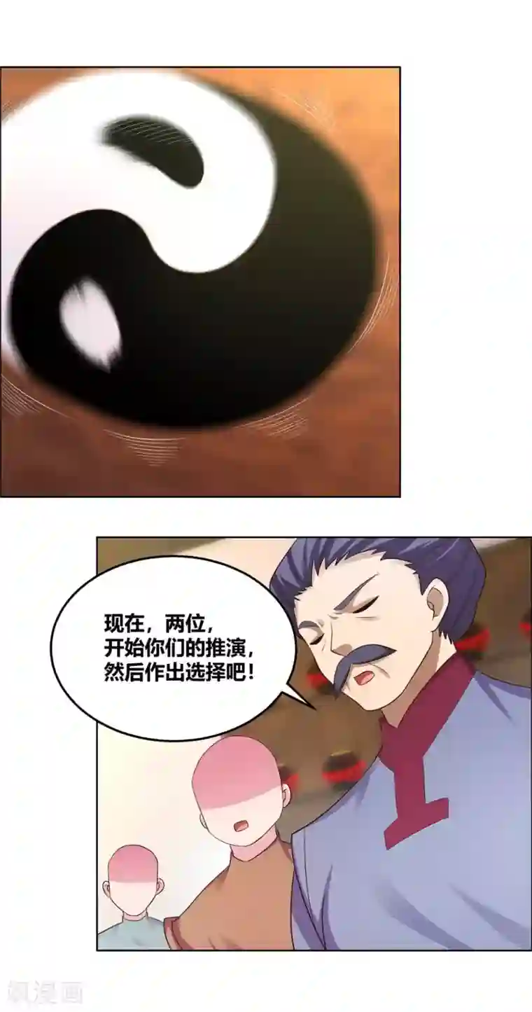 尊上第151话 愿赌服输