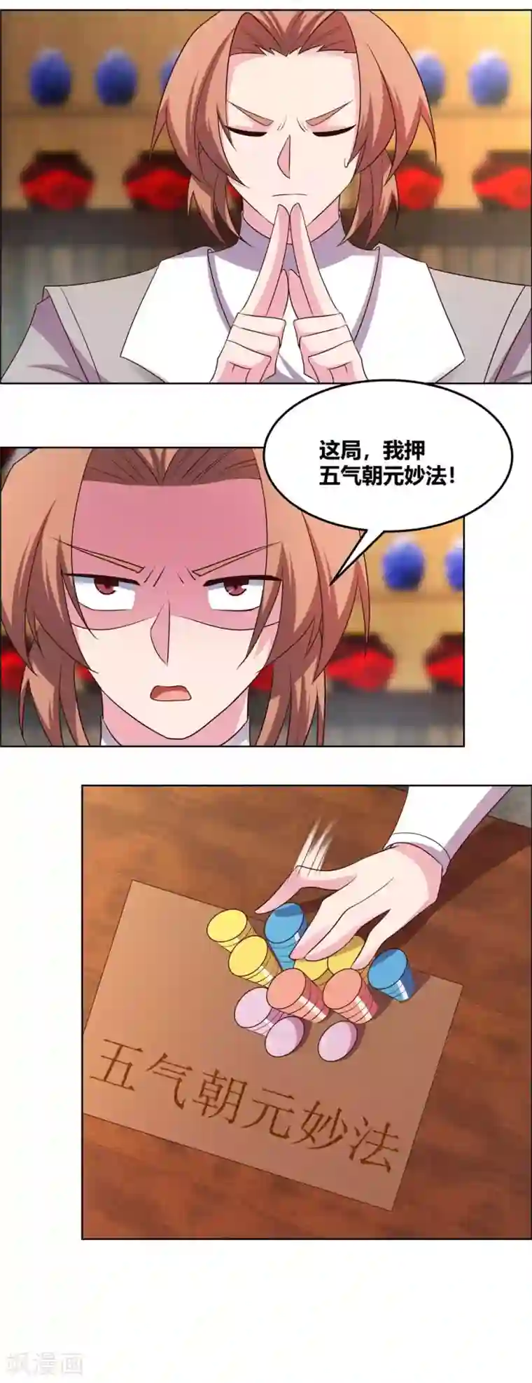 尊上第151话 愿赌服输