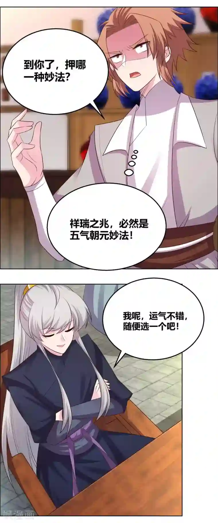 尊上第151话 愿赌服输