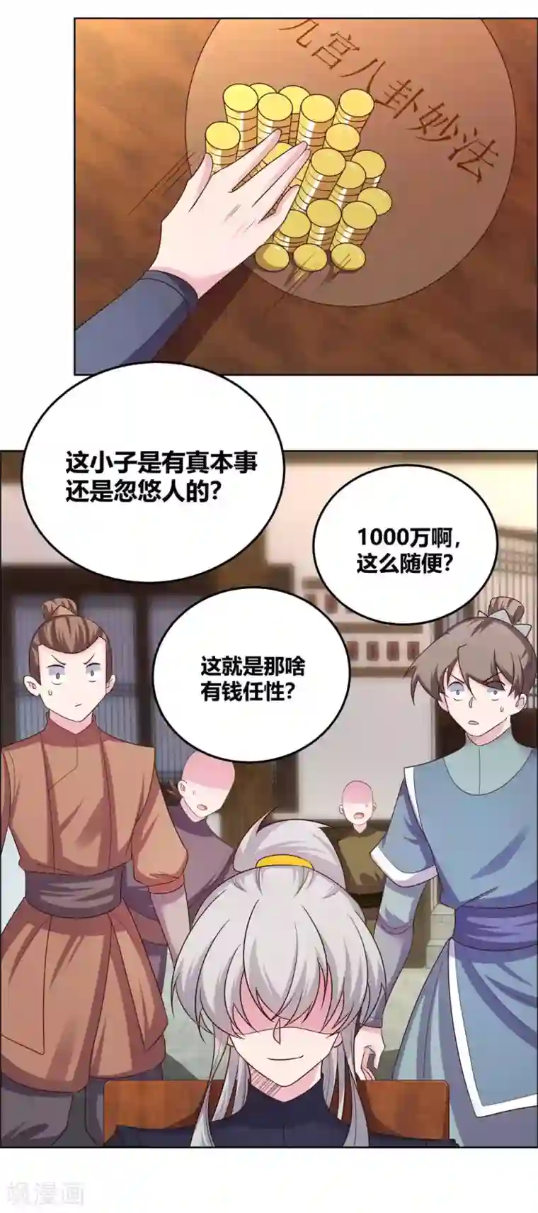 尊上第151话 愿赌服输