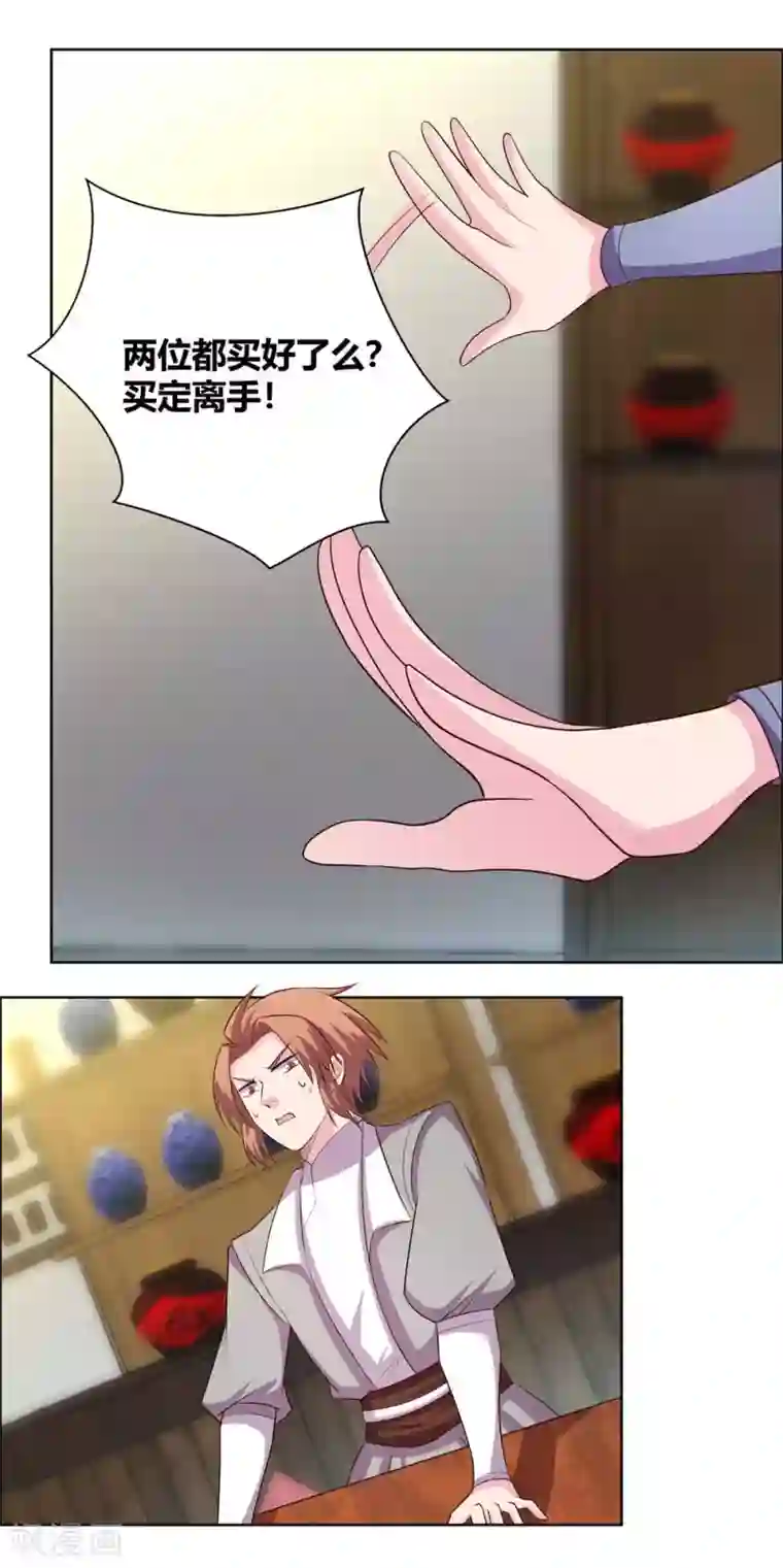 尊上第151话 愿赌服输