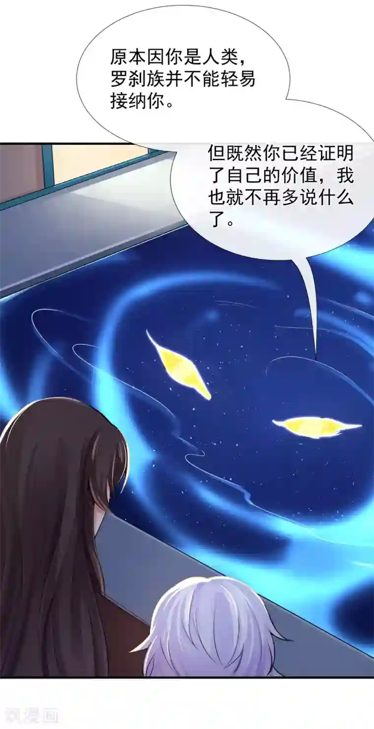 研香奇谈第124话 选择
