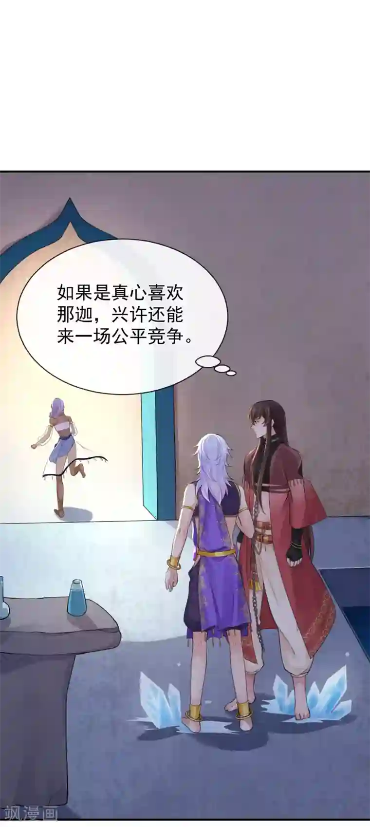 研香奇谈第125话 让他消失，怎么样？