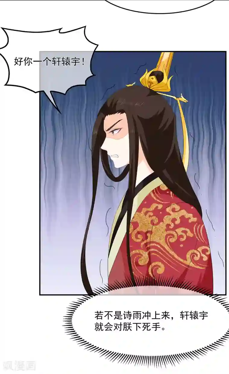 狐妃,别惹我第98话 警告