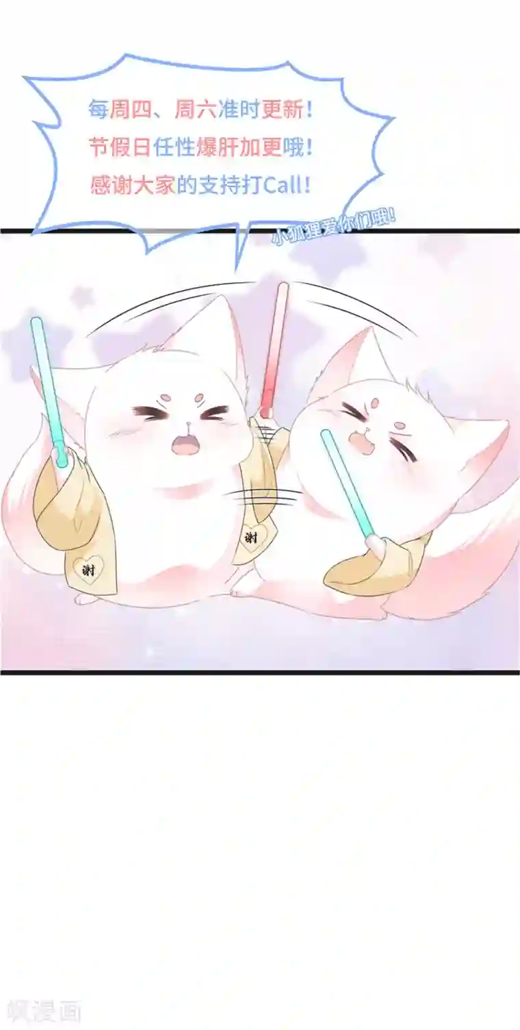 狐妃,别惹我第98话 警告