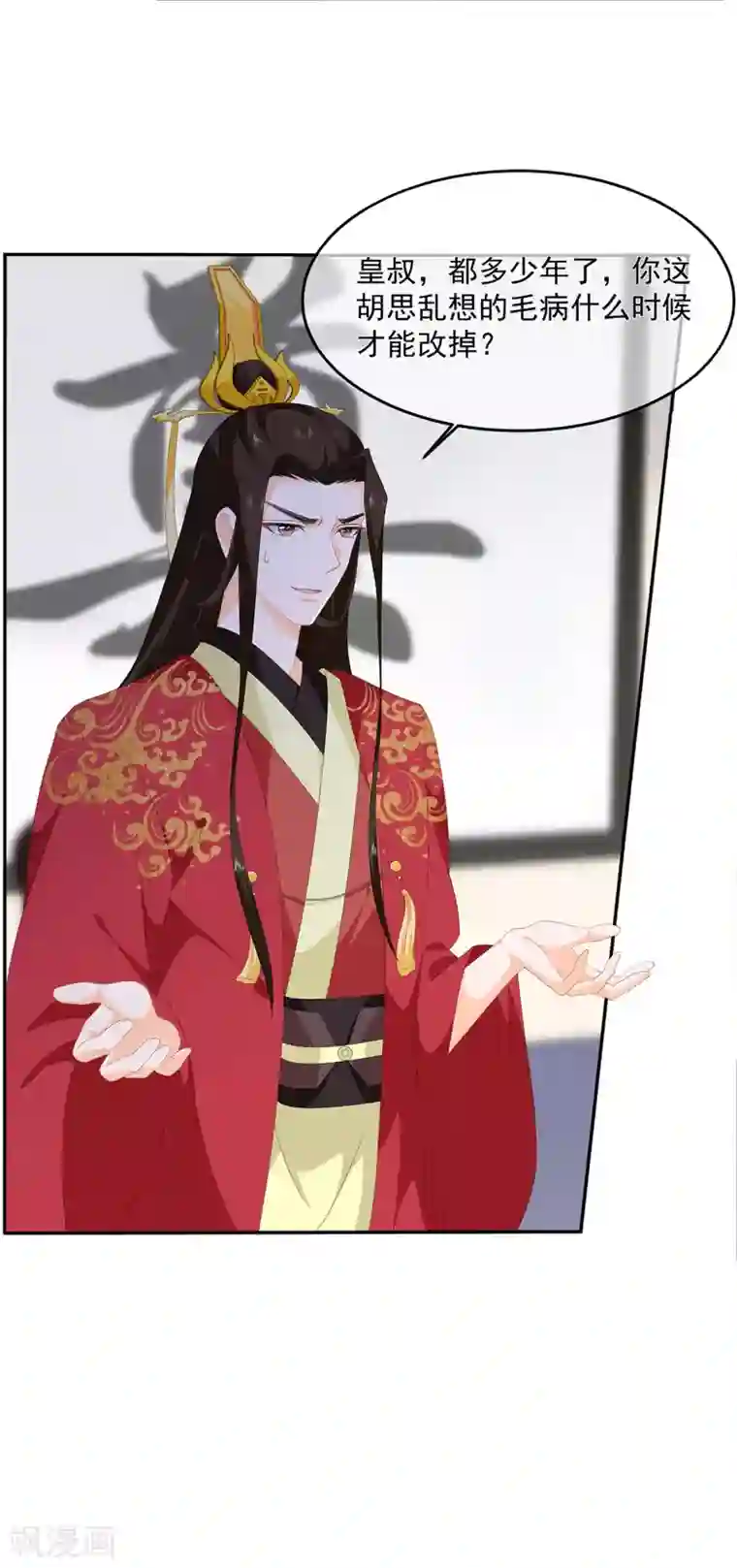 狐妃,别惹我第98话 警告