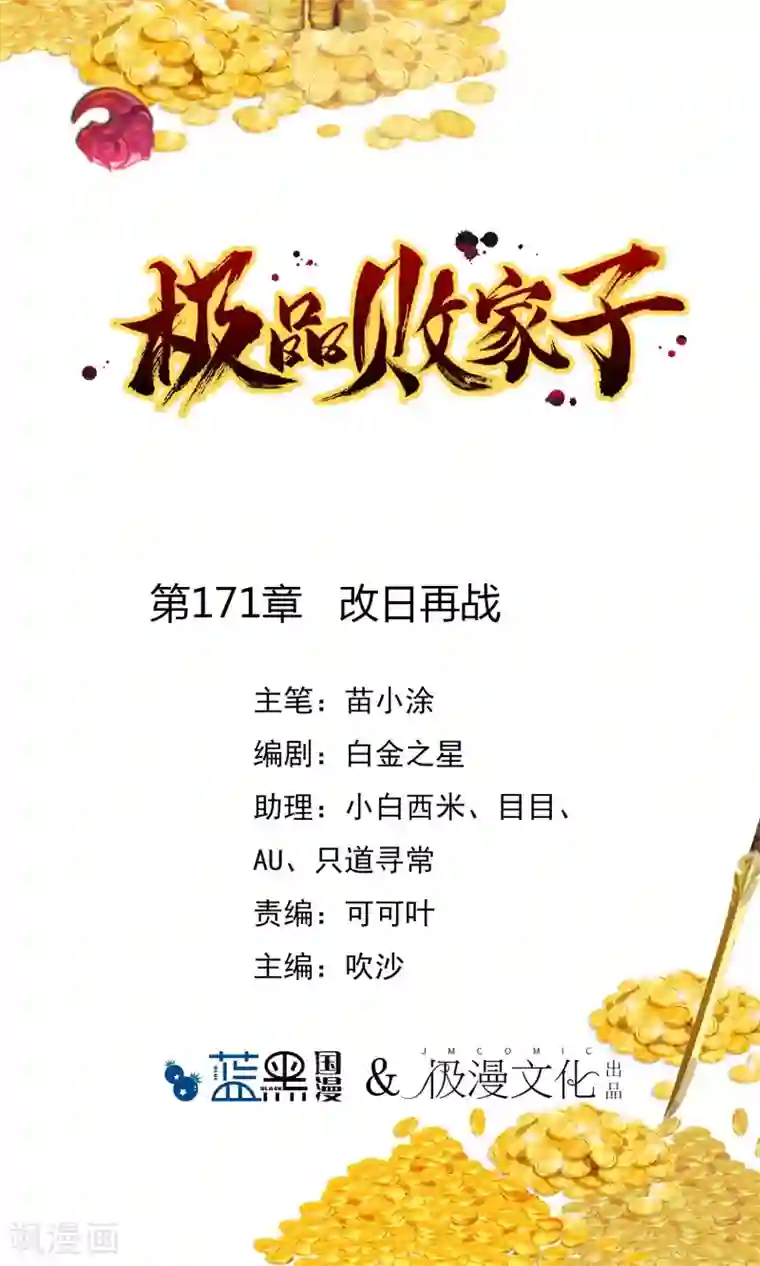 极品败家子第171话 改日再战