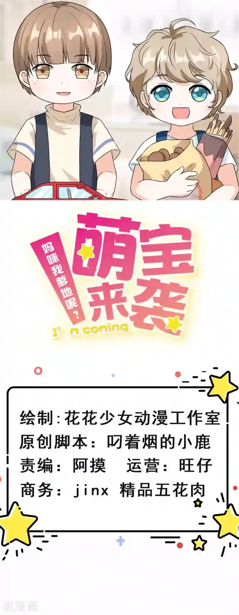 萌宝来袭：妈咪我爹地呢？第109话 唐唐的养父