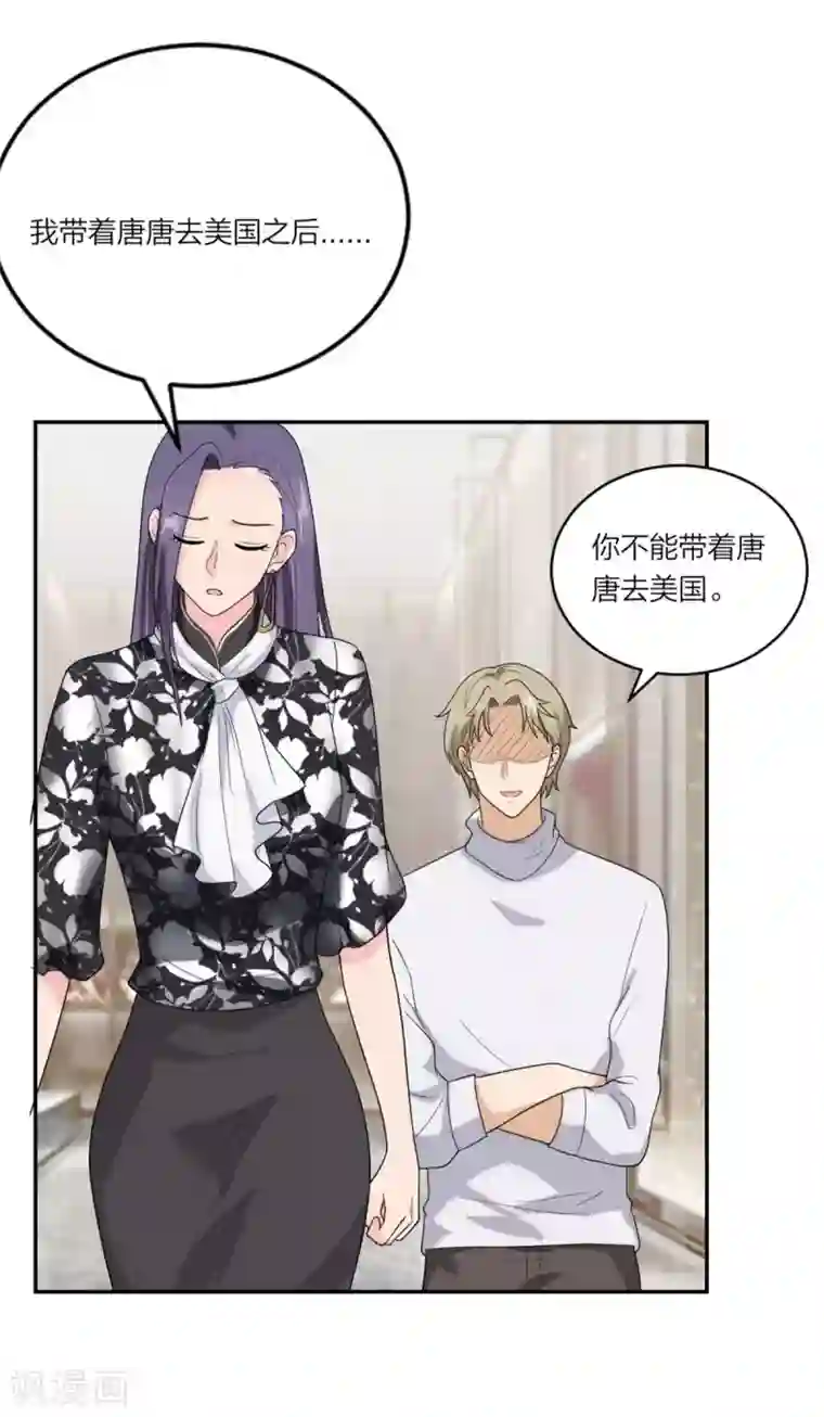 萌宝来袭：妈咪我爹地呢？第109话 唐唐的养父