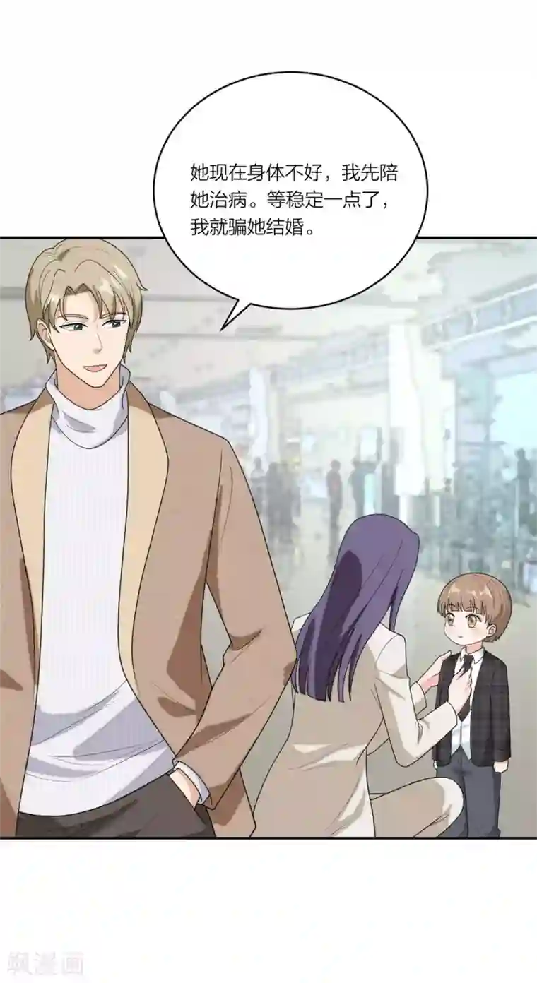 萌宝来袭：妈咪我爹地呢？第109话 唐唐的养父
