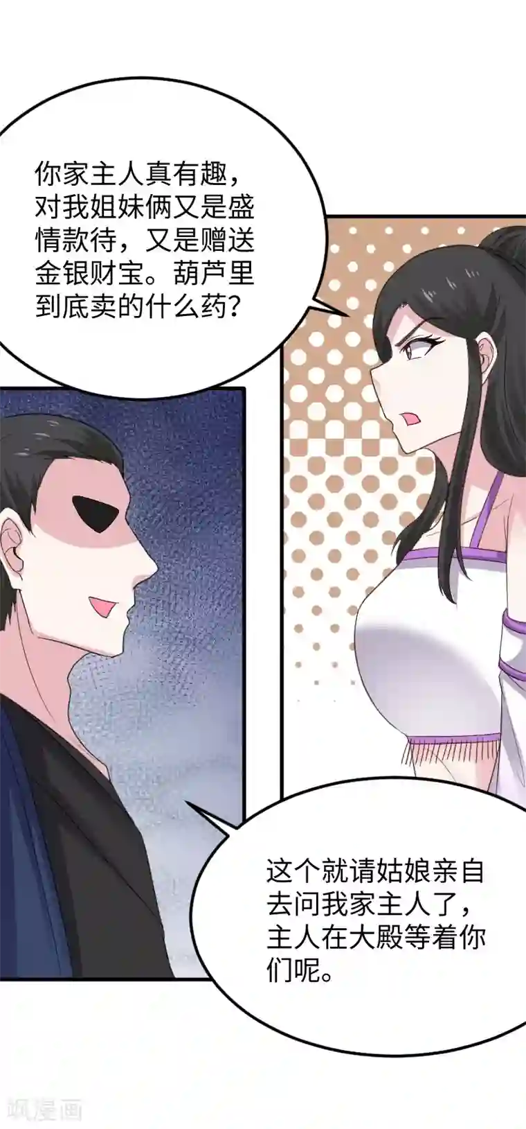 宠狐成妃最终话 破晓