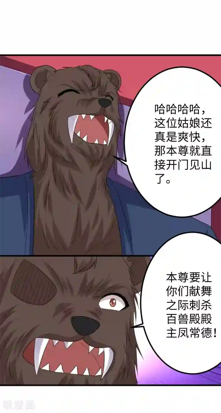 宠狐成妃最终话 破晓