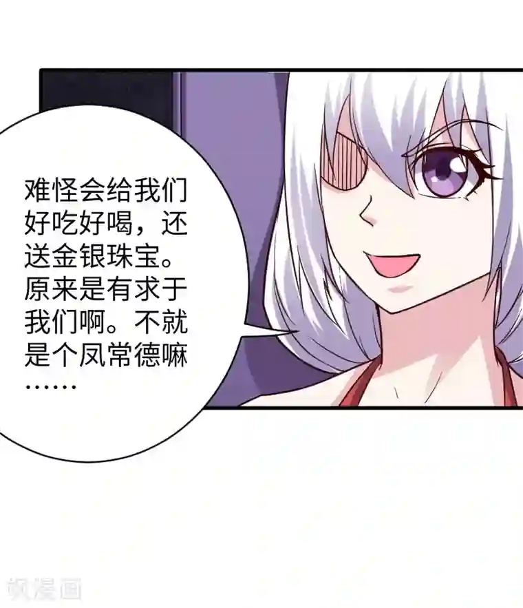 宠狐成妃最终话 破晓