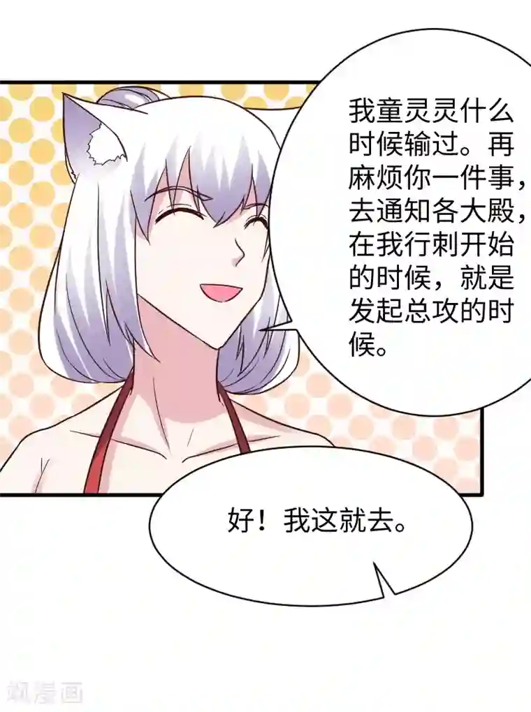 宠狐成妃最终话 破晓