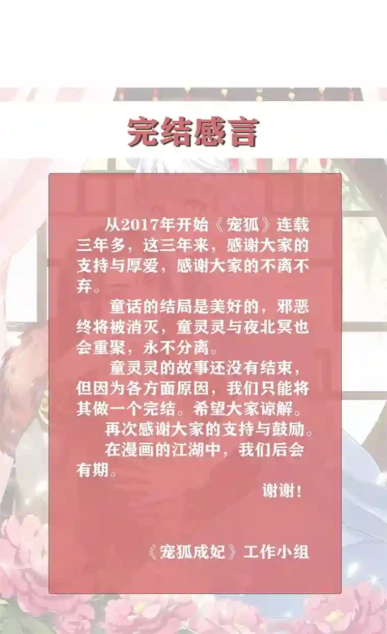宠狐成妃最终话 破晓