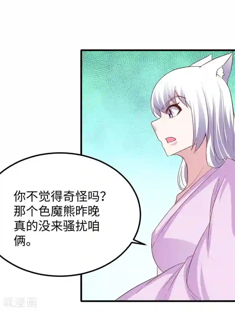 宠狐成妃最终话 破晓