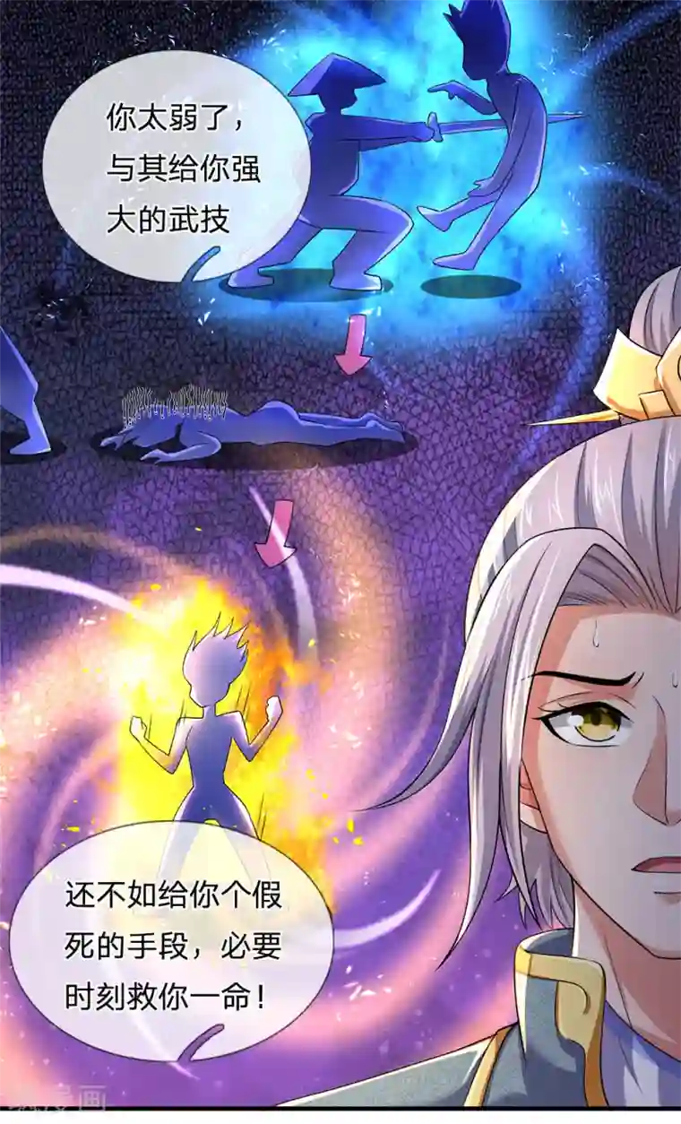 神武天尊第242话 隐匿时空，杀人无形