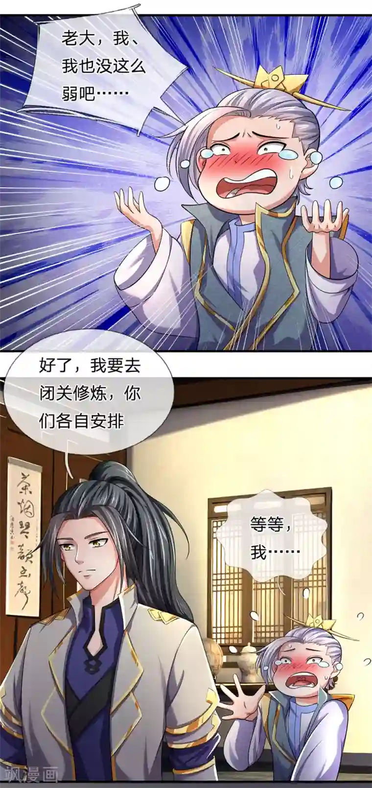 神武天尊第242话 隐匿时空，杀人无形