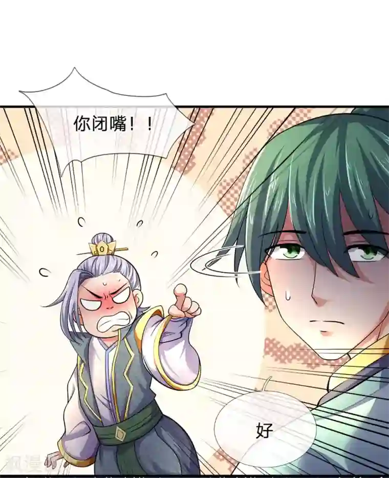 神武天尊第242话 隐匿时空，杀人无形
