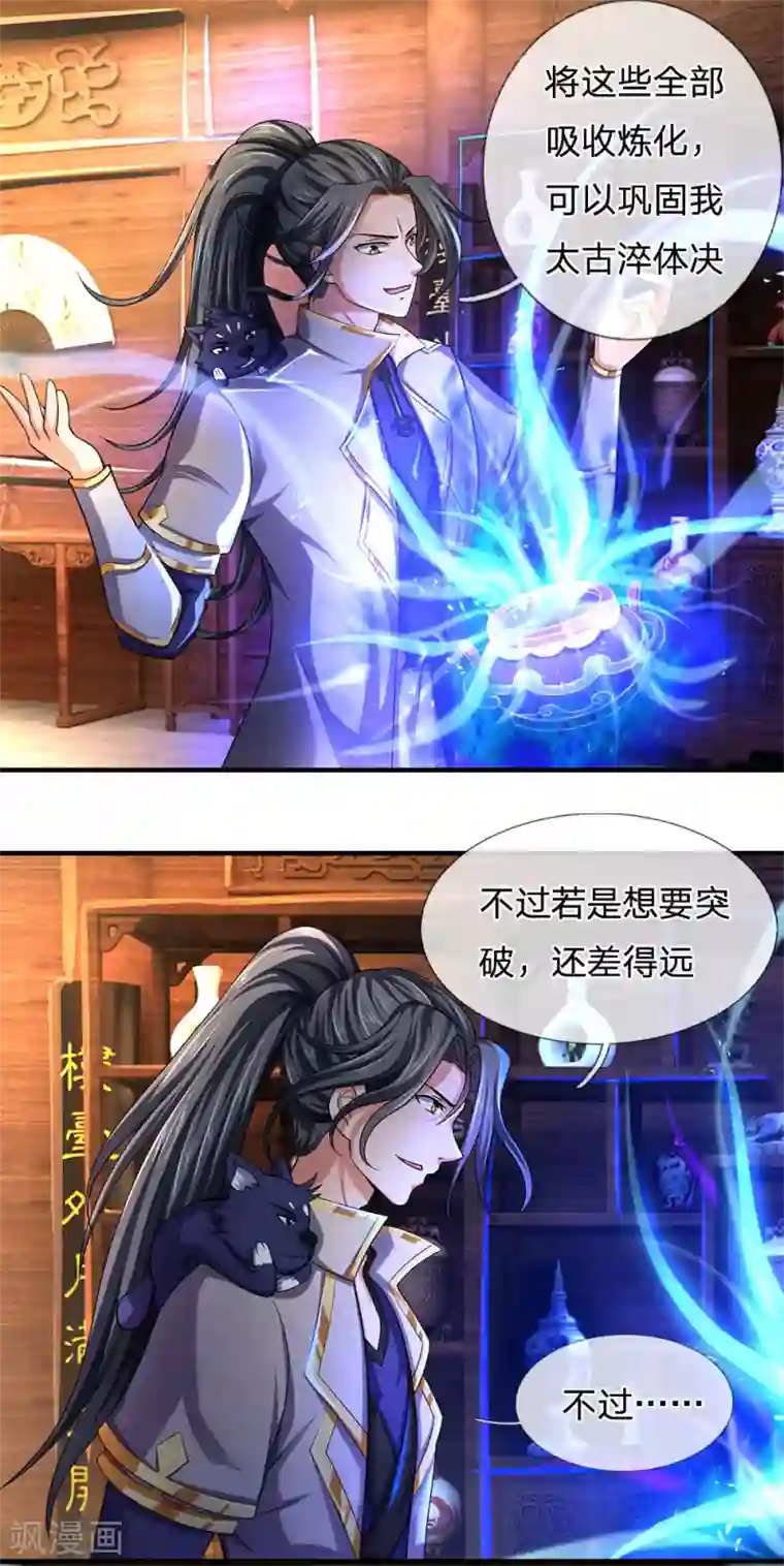 神武天尊第242话 隐匿时空，杀人无形