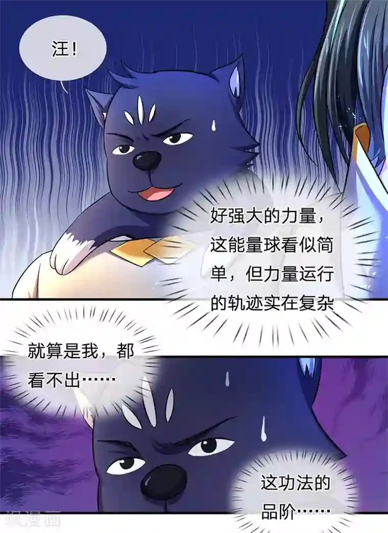 神武天尊第242话 隐匿时空，杀人无形