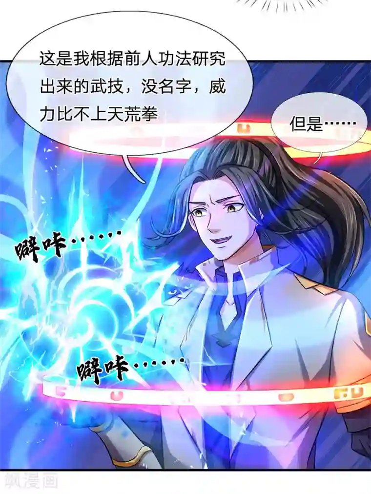 神武天尊第242话 隐匿时空，杀人无形