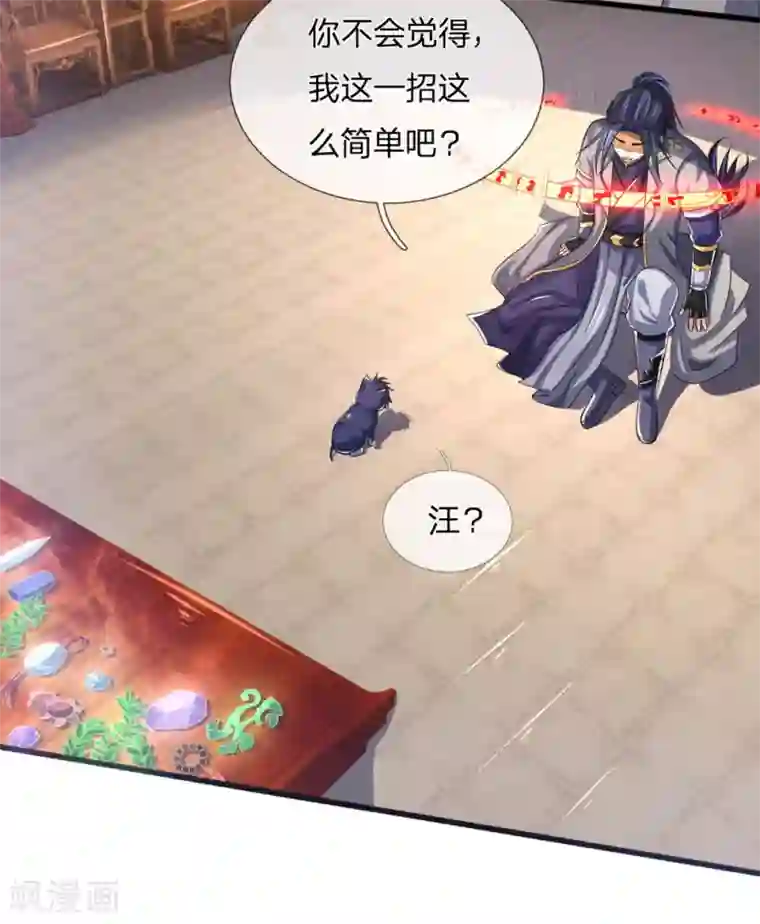 神武天尊第243话 天资聪颖，模仿出众