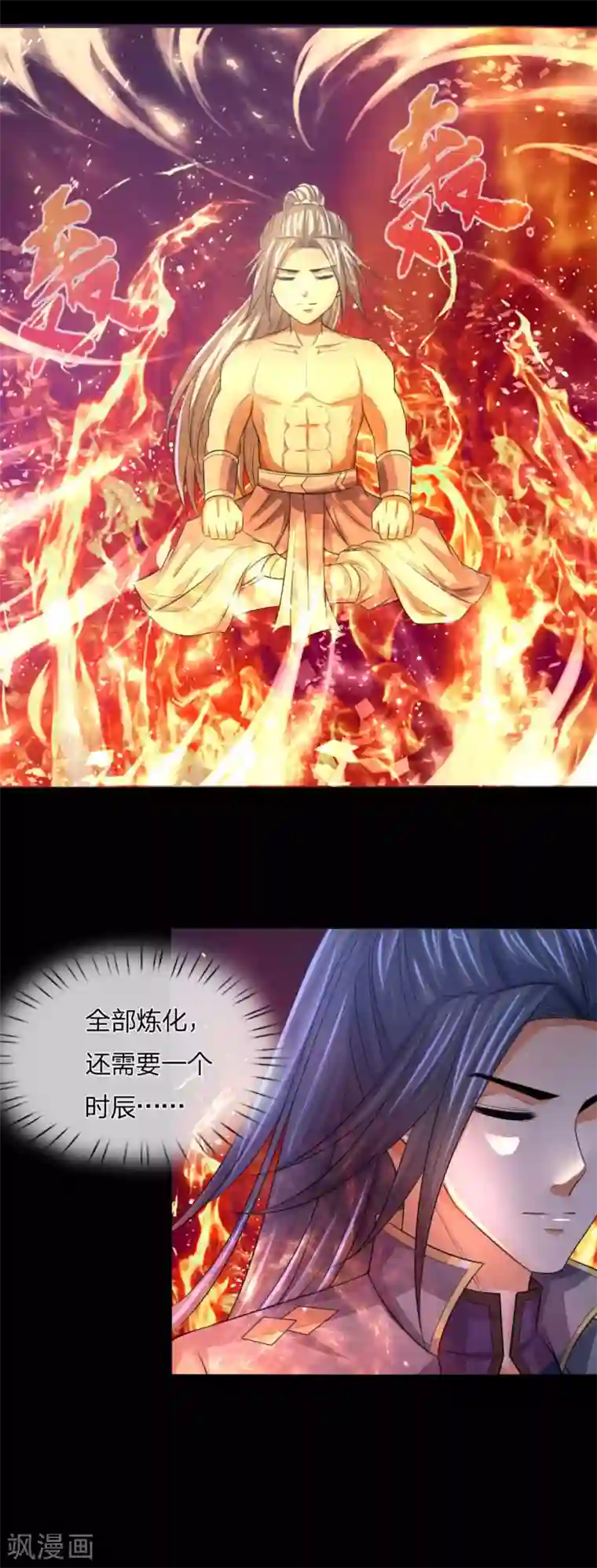 神武天尊第243话 天资聪颖，模仿出众
