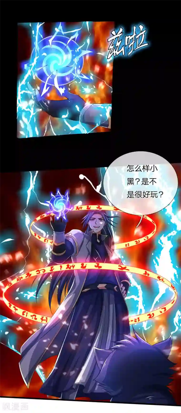 神武天尊第243话 天资聪颖，模仿出众