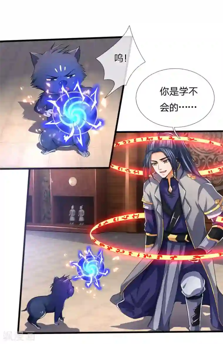 神武天尊第243话 天资聪颖，模仿出众