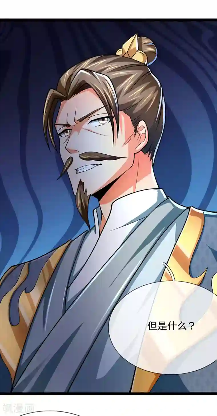 神武天尊第244话 前去之人，无一活口