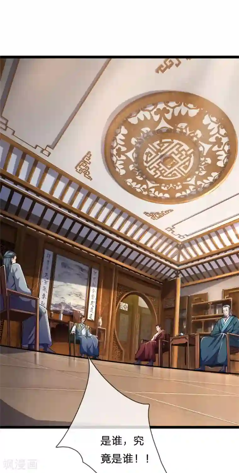 神武天尊第244话 前去之人，无一活口