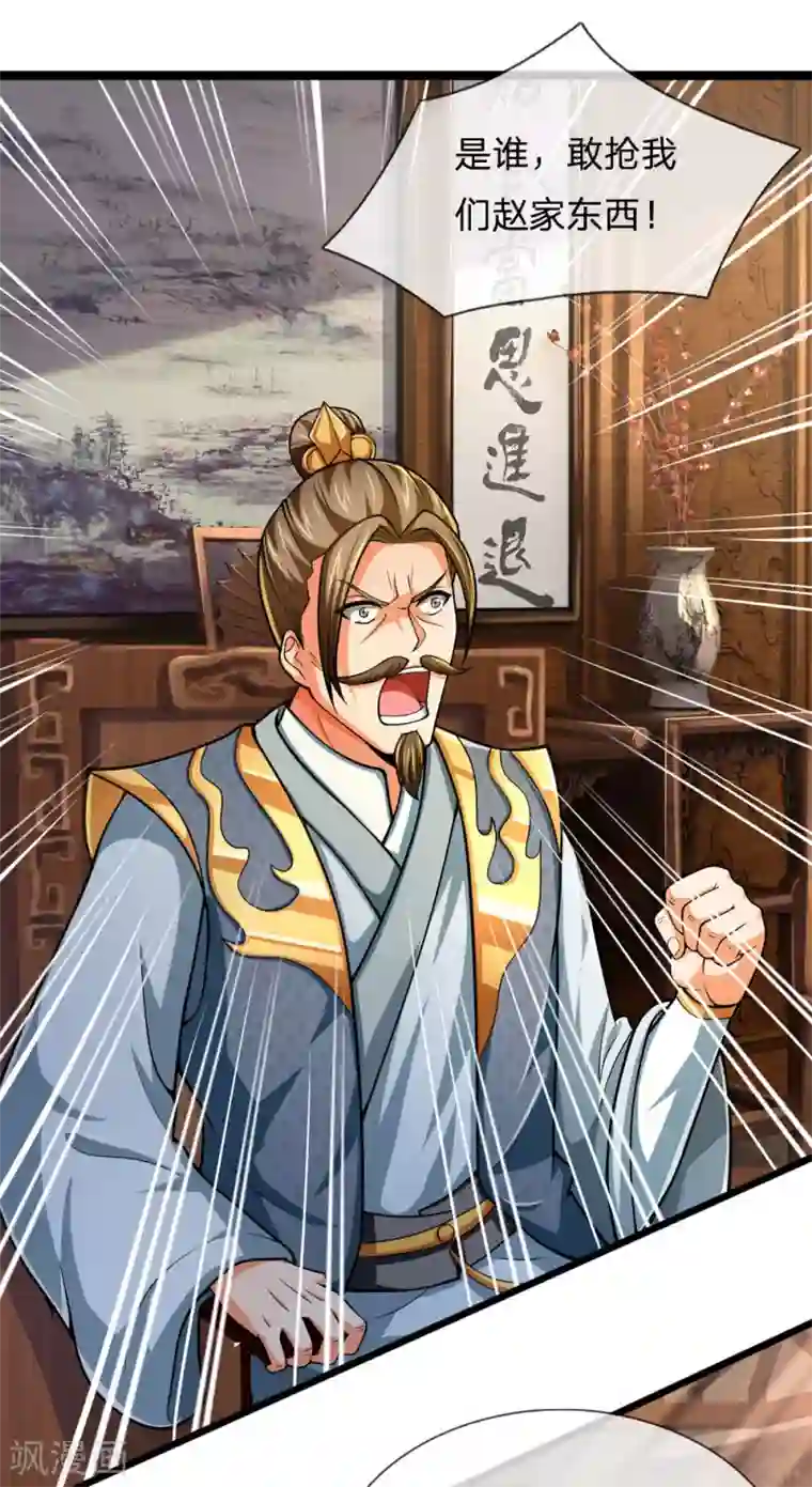 神武天尊第244话 前去之人，无一活口