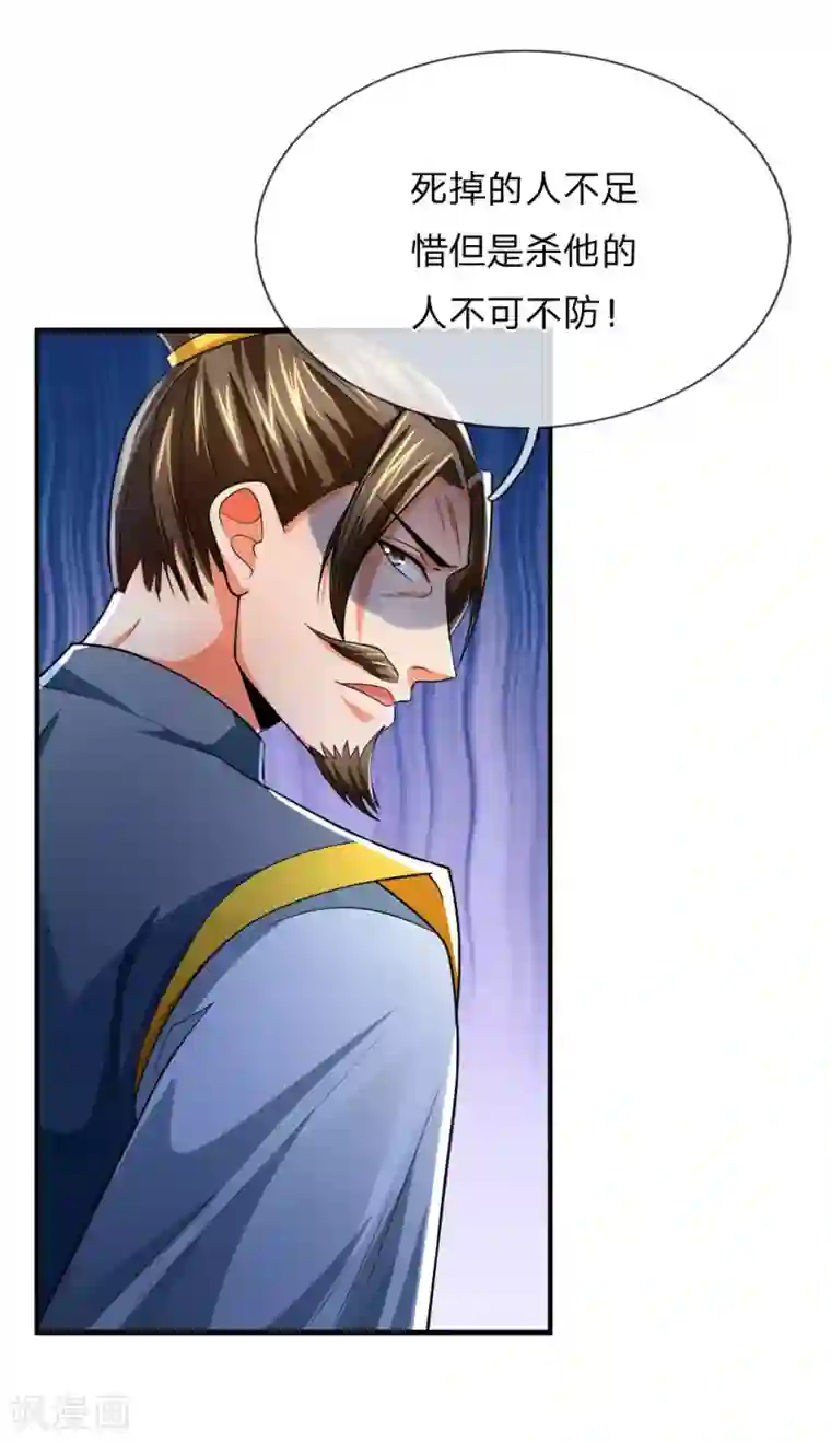 神武天尊第245话 垃圾一个，死不足惜