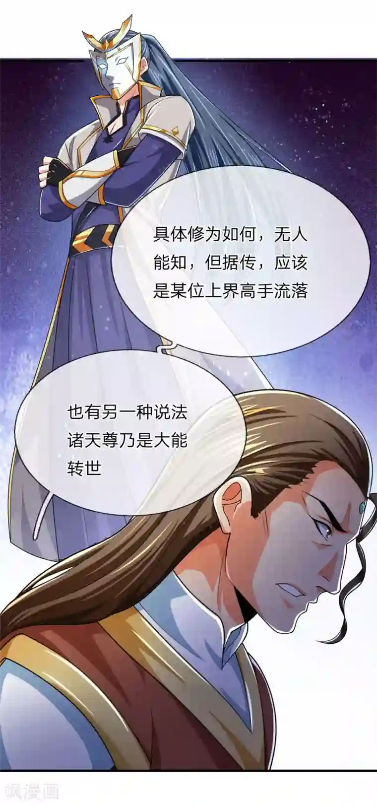 神武天尊第245话 垃圾一个，死不足惜