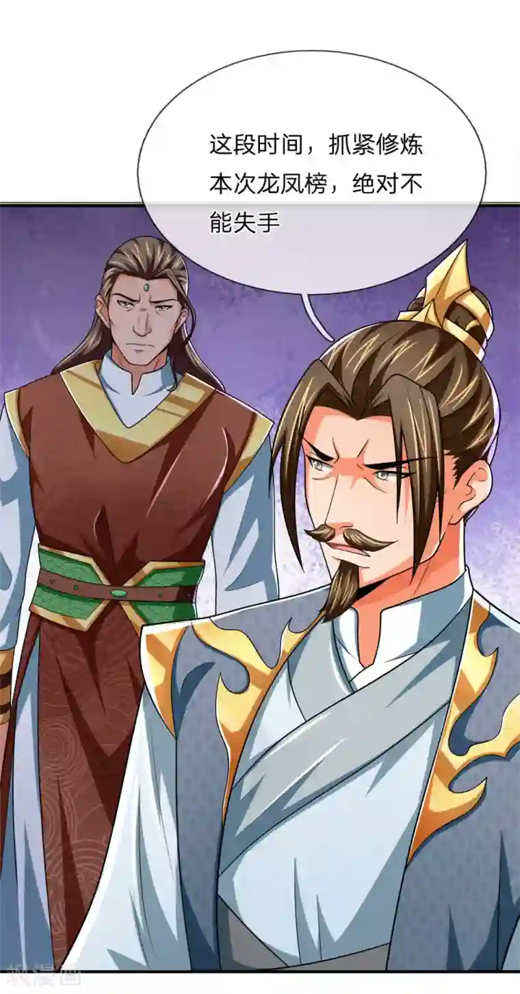 神武天尊第245话 垃圾一个，死不足惜