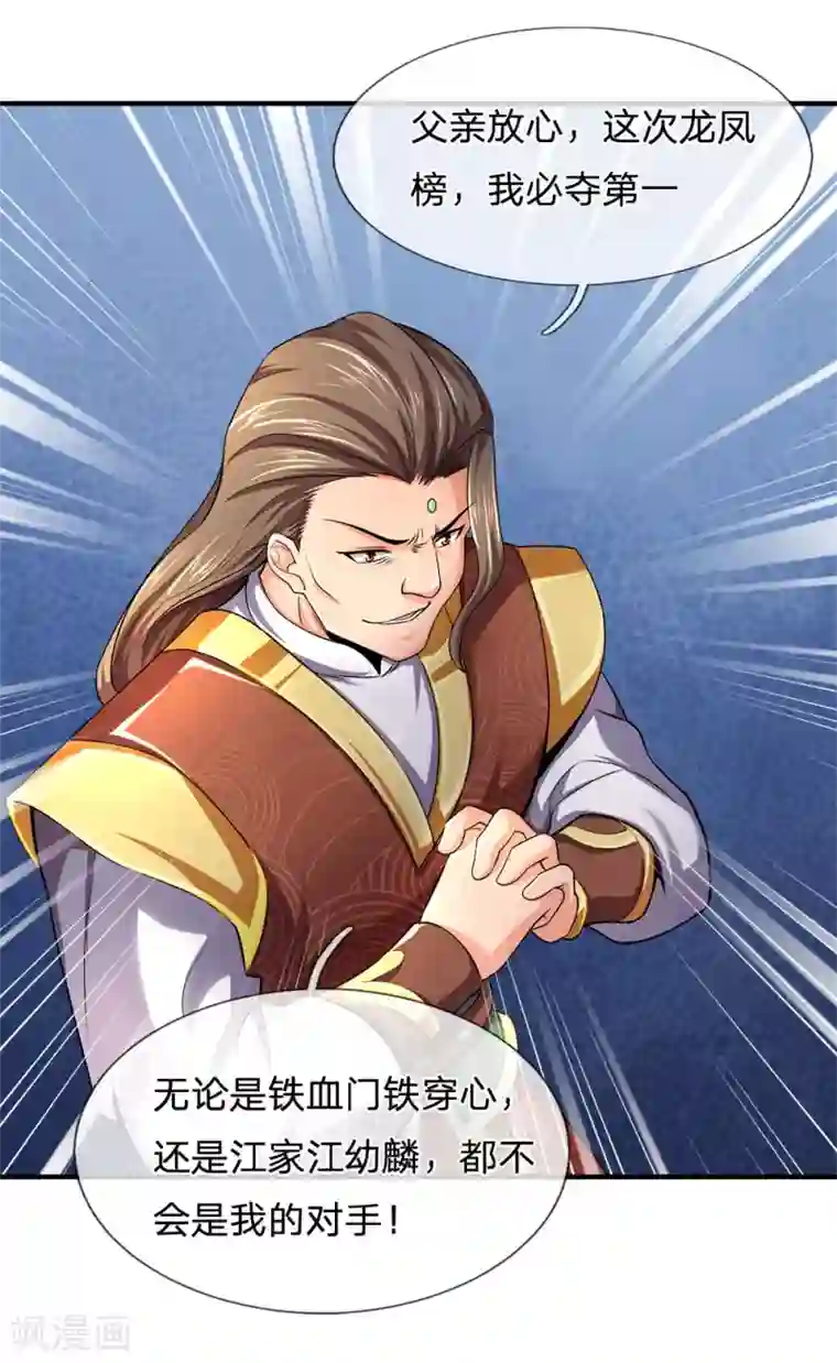 神武天尊第245话 垃圾一个，死不足惜