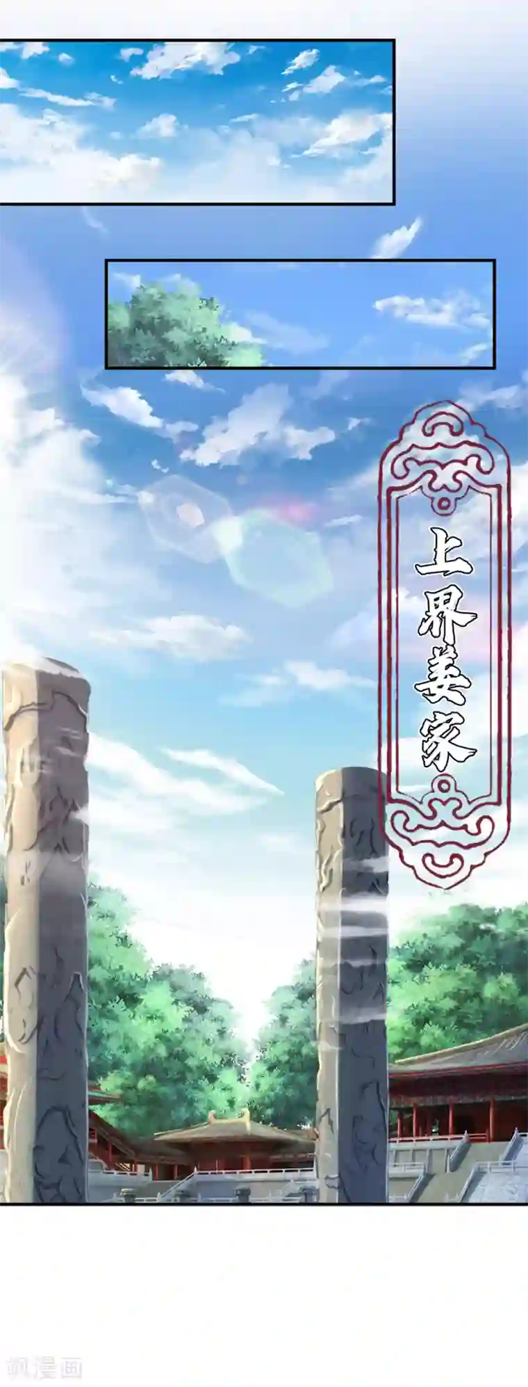 神武天尊第245话 垃圾一个，死不足惜