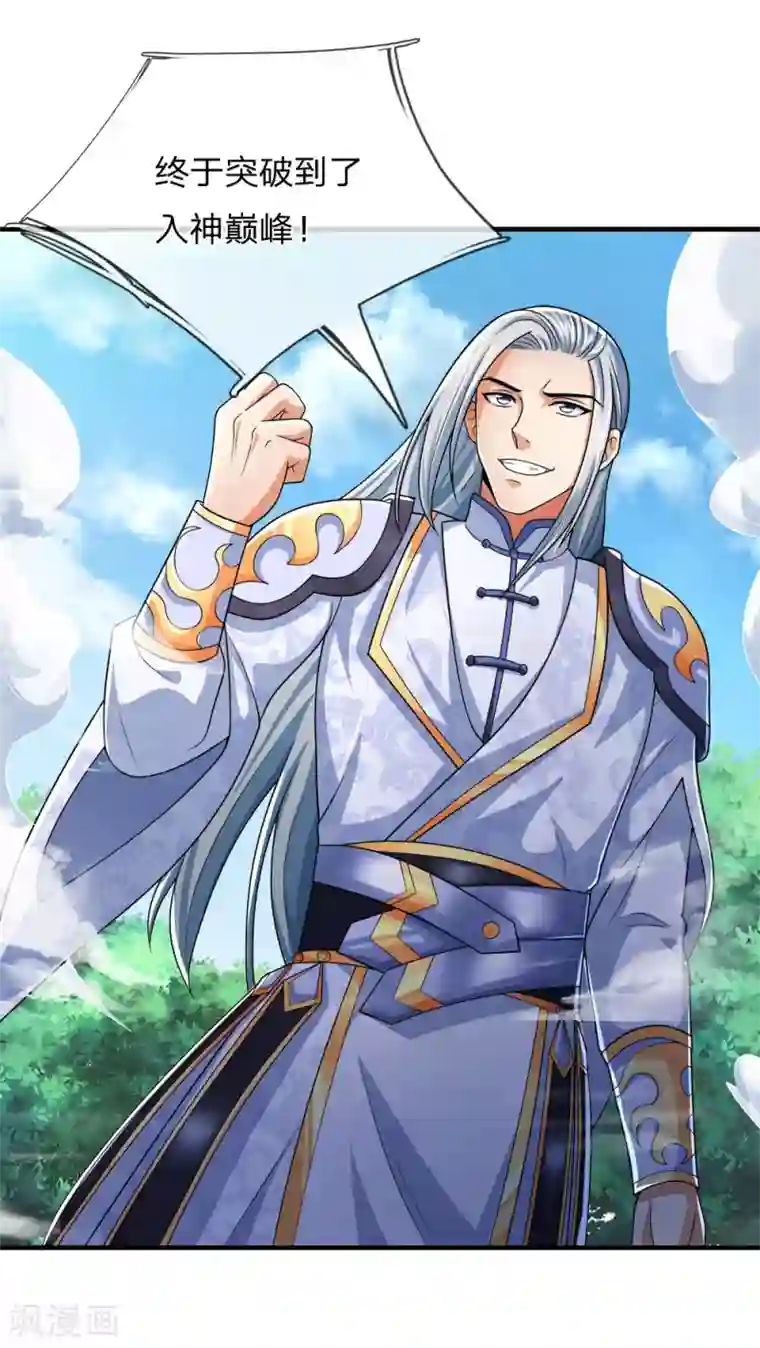 神武天尊第245话 垃圾一个，死不足惜