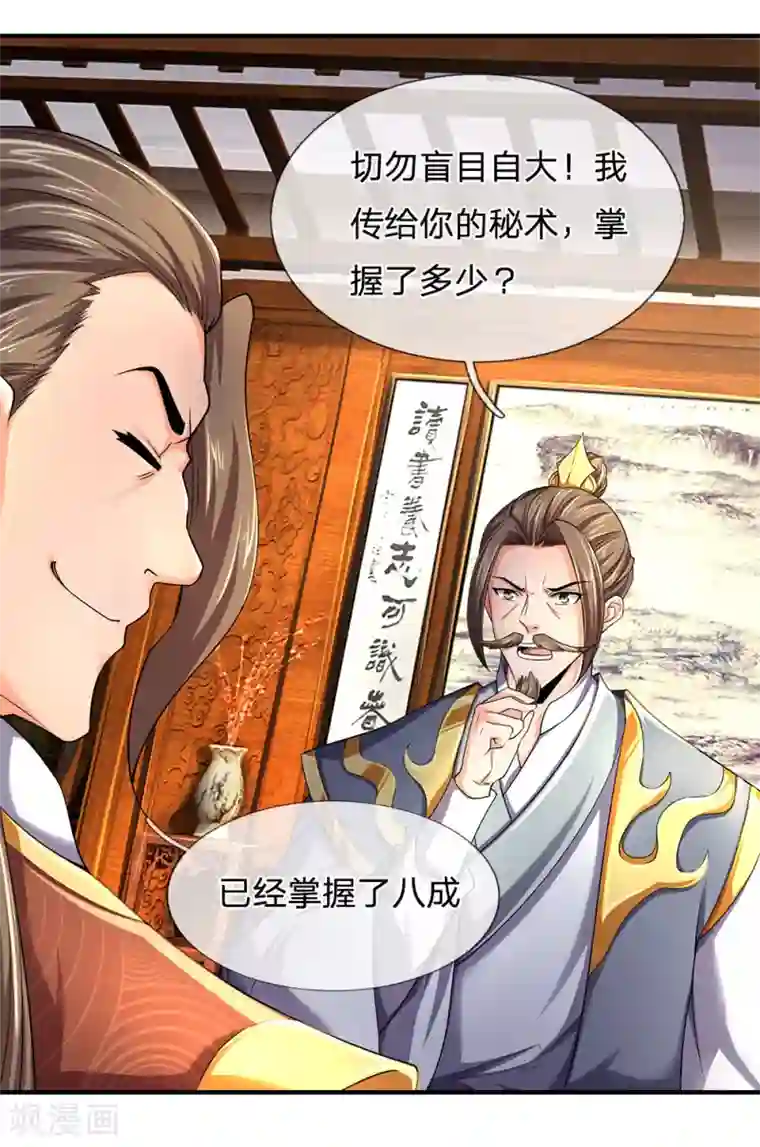 神武天尊第245话 垃圾一个，死不足惜