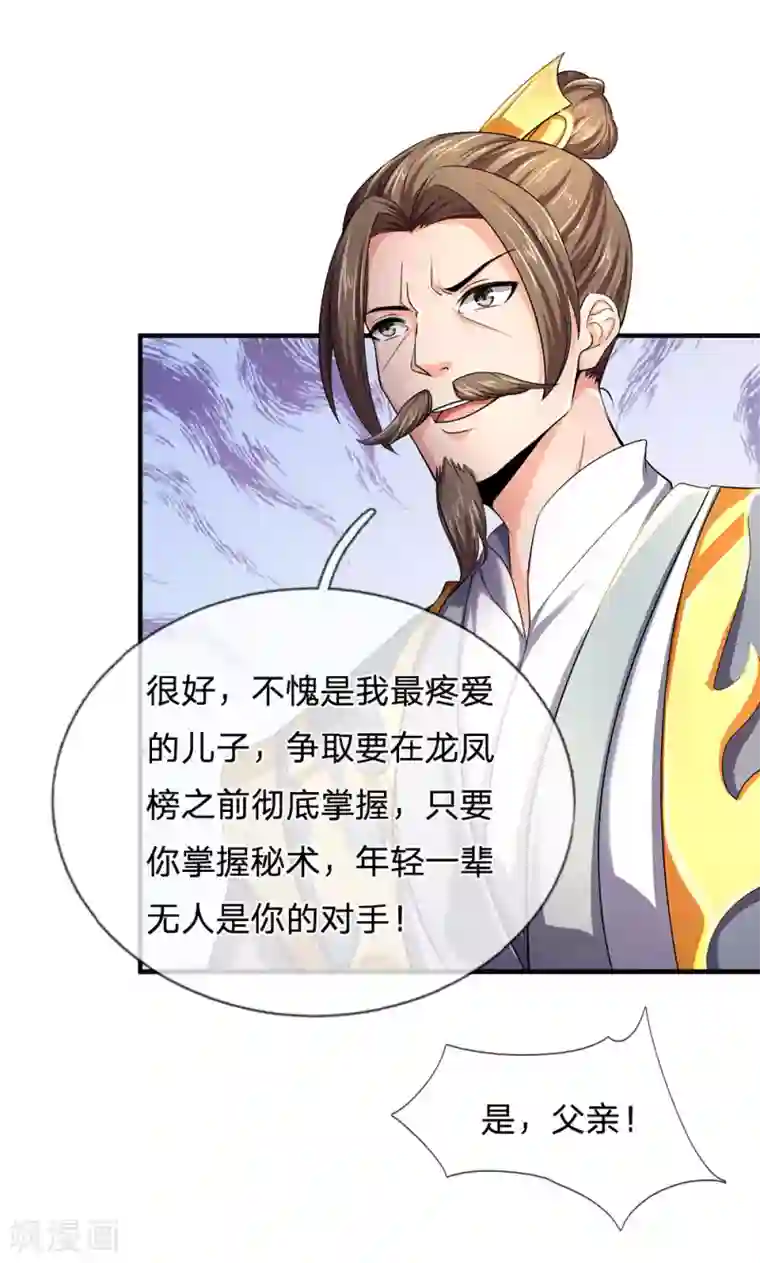 神武天尊第245话 垃圾一个，死不足惜