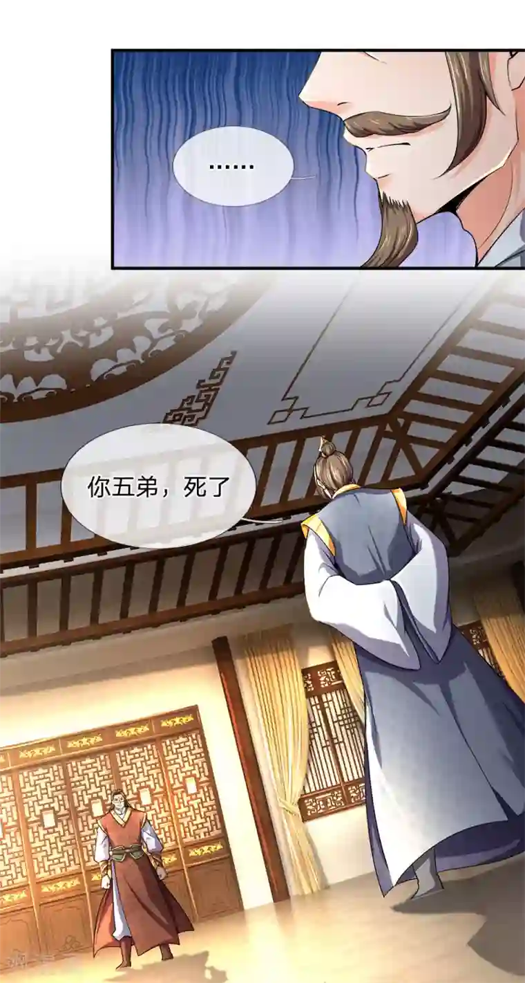 神武天尊第245话 垃圾一个，死不足惜