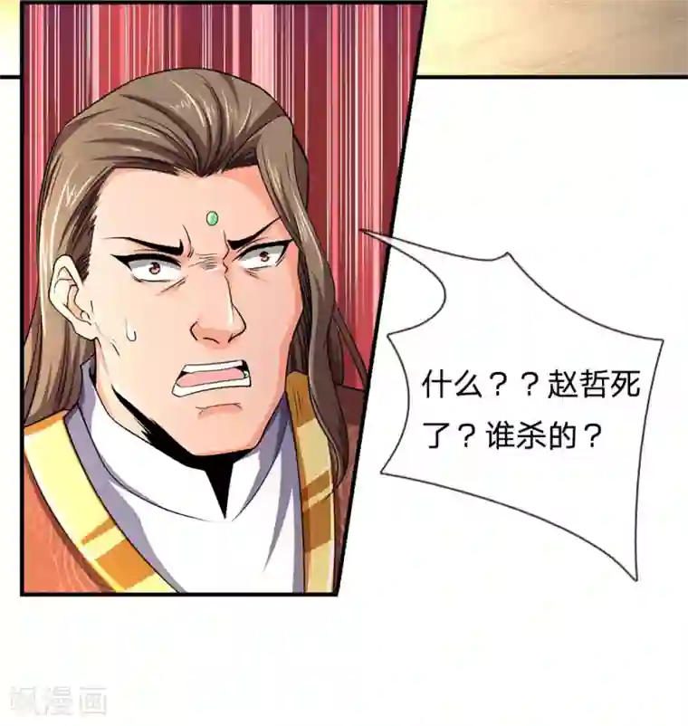 神武天尊第245话 垃圾一个，死不足惜