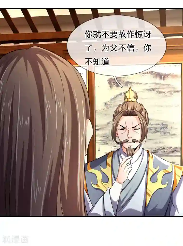 神武天尊第245话 垃圾一个，死不足惜