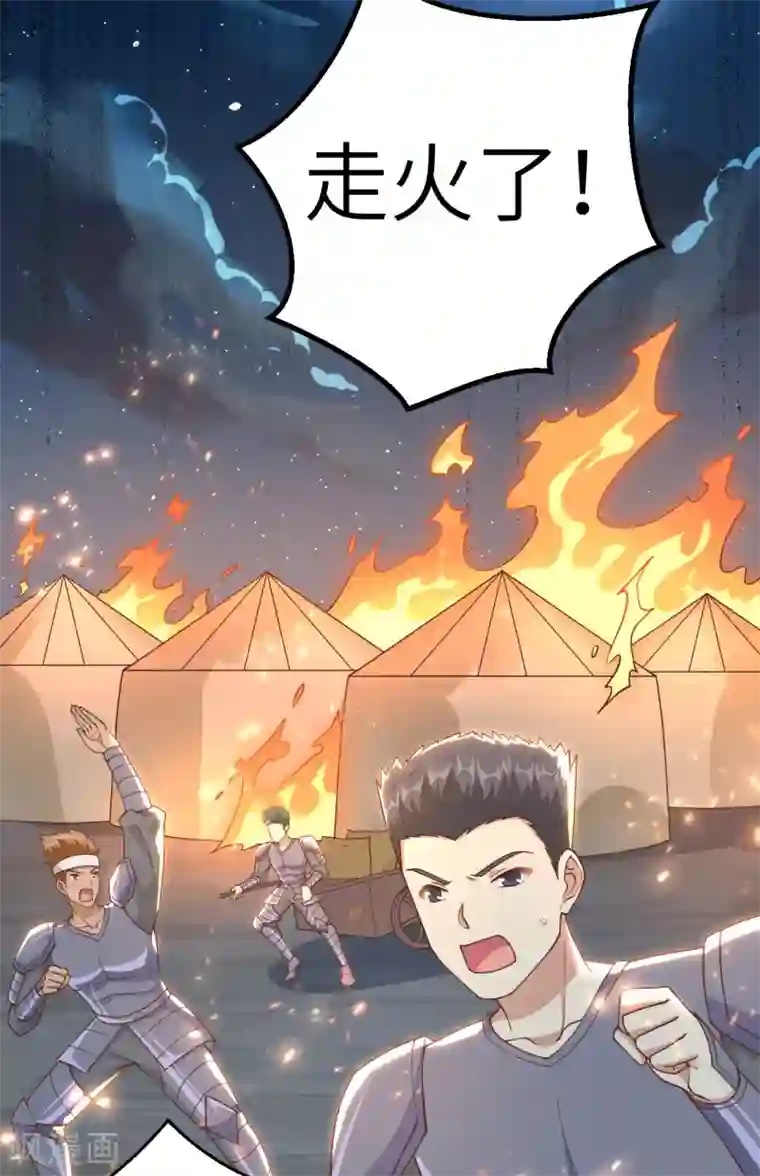 从今天开始当城主第232话
